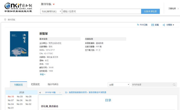 《新智慧》雜志知網收錄截圖