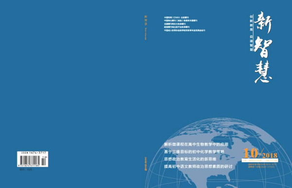 《新智慧》雜志封面圖片