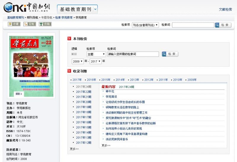 學苑教育知網截屏