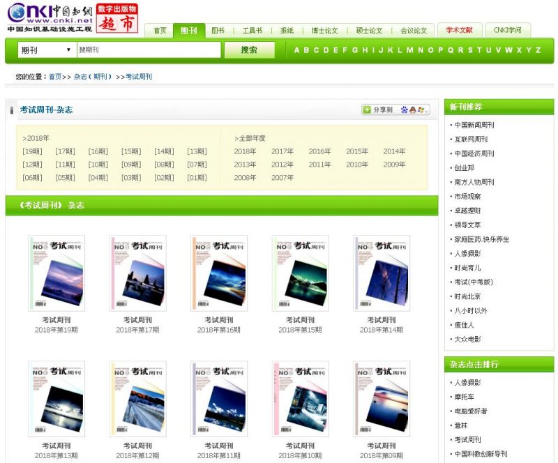 考試周刊知網截圖
