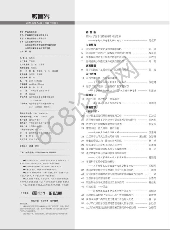 教育界雜志目錄圖片 教育界雜志目錄圖片
