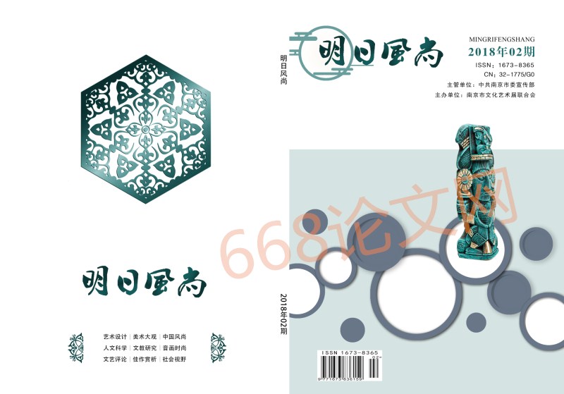 明日風尚雜志封面