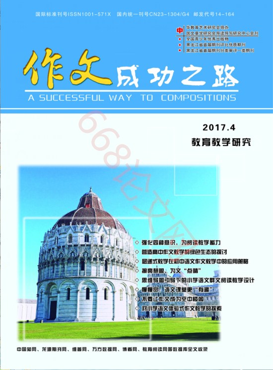 作文成功之路雜志封面圖片