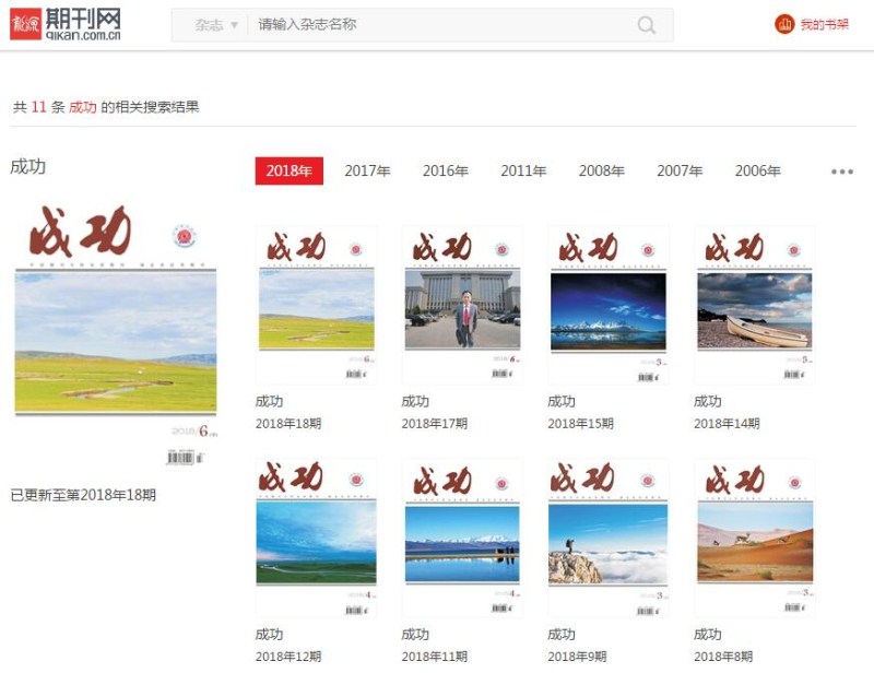 成功雜志被龍源收錄截圖