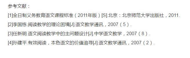 論文參考文獻(xiàn)樣式圖片