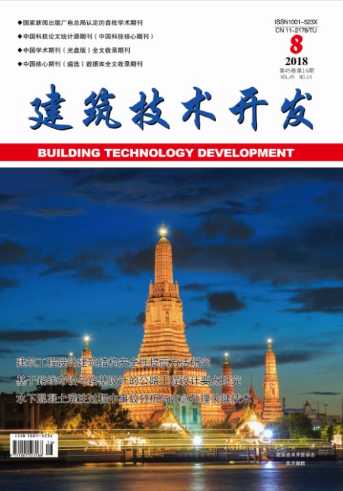 建筑技術開發(fā)雜志封面圖片 建筑技術開發(fā)雜志封面圖片