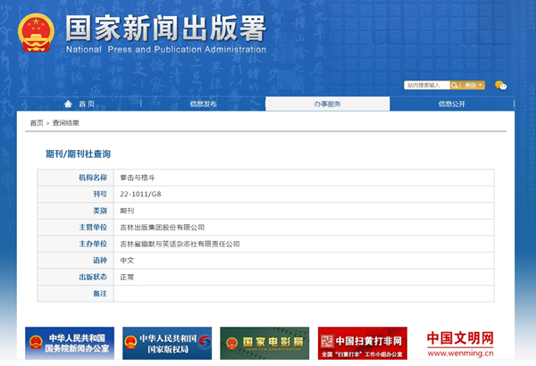 拳擊與格斗雜志新聞出版總署可查