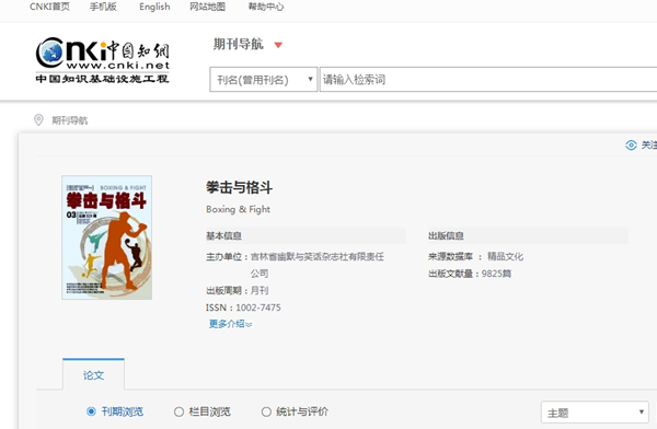 拳擊與格斗知網可查截圖