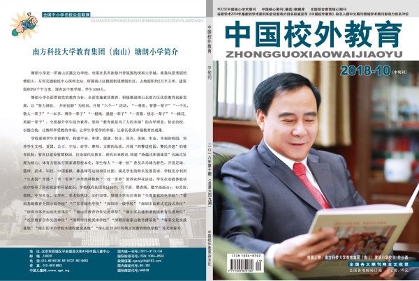 中國校外教育雜志2023年期刊封面圖片 中國校外教育雜志2023年期刊封面圖片