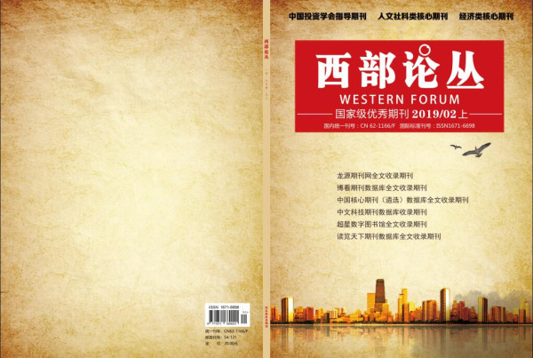西部論從雜志封面圖片 西部論從雜志封面圖片