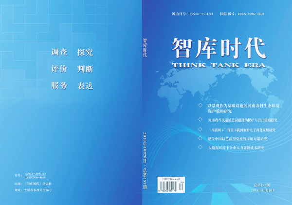 智庫時代雜志封面圖片