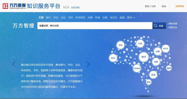 萬方文章查詢指導圖片 萬方文章查詢指導圖片