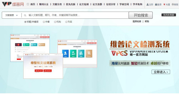 維普網論文查詢指導圖片 維普網論文查詢指導圖片