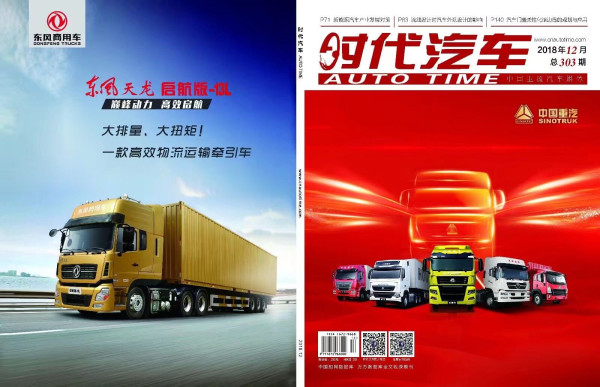 時(shí)代汽車雜志封面圖片