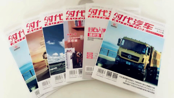 實(shí)拍《時(shí)代汽車》封面圖片