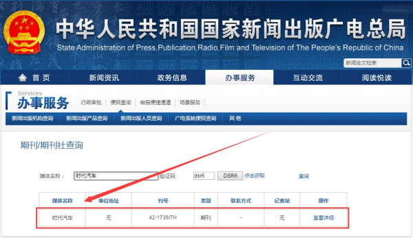 時(shí)代汽車期刊可查截圖