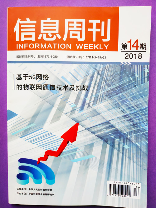 信息周刊雜志封面圖片 信息周刊雜志封面圖片